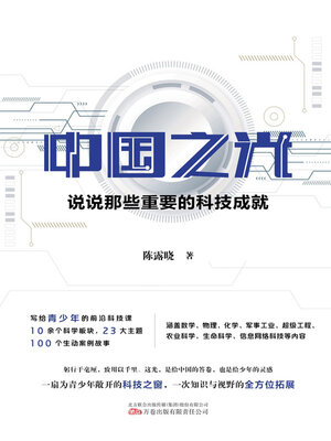 cover image of 中国之光